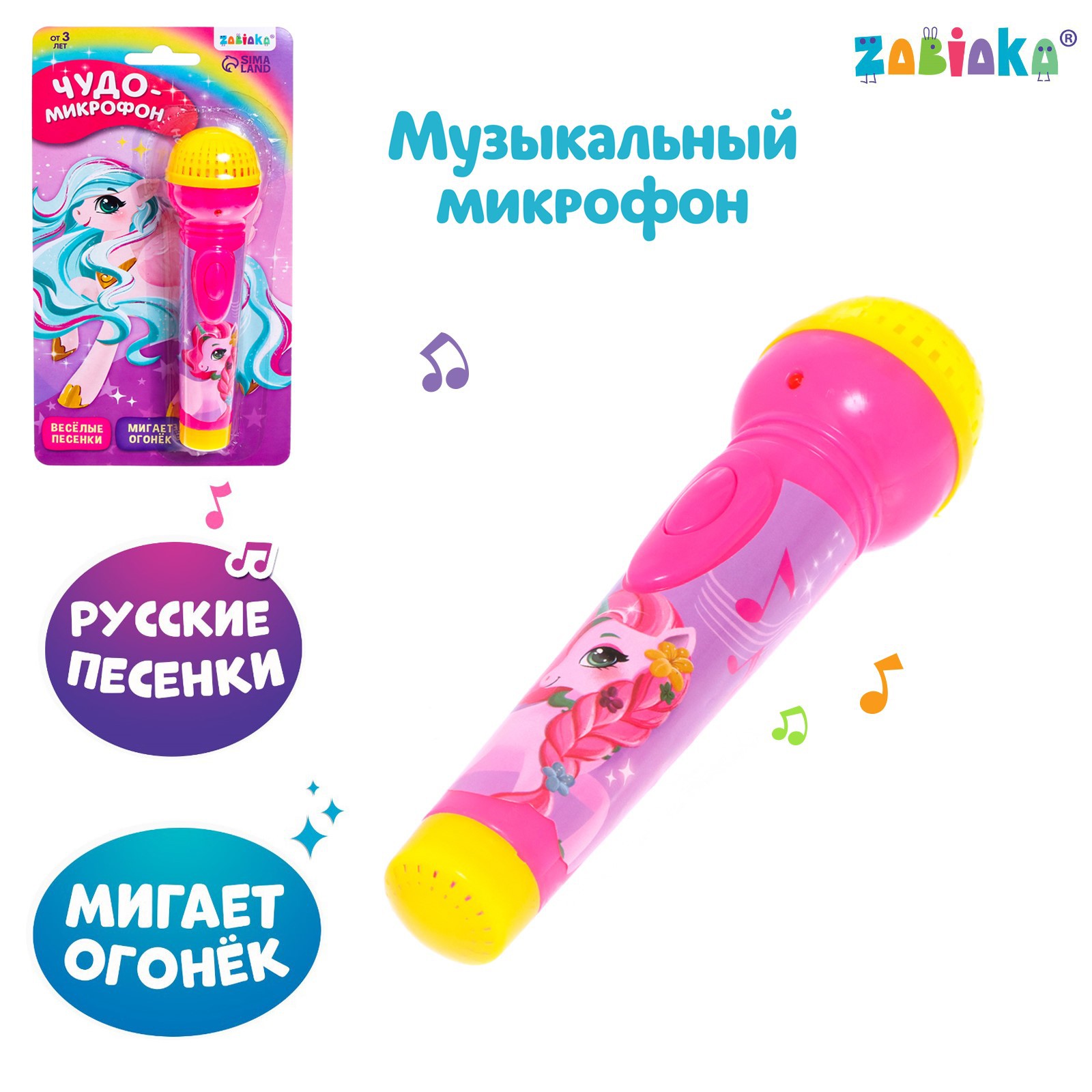 Микрофон музыкальный Zabiaka Звёздочка - фото 1