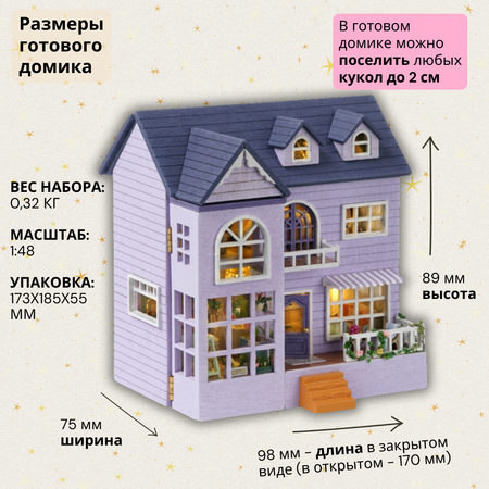 Румбокс Yarvita Интерьерный конструктор миниатюра Лиловые мечты Diy House