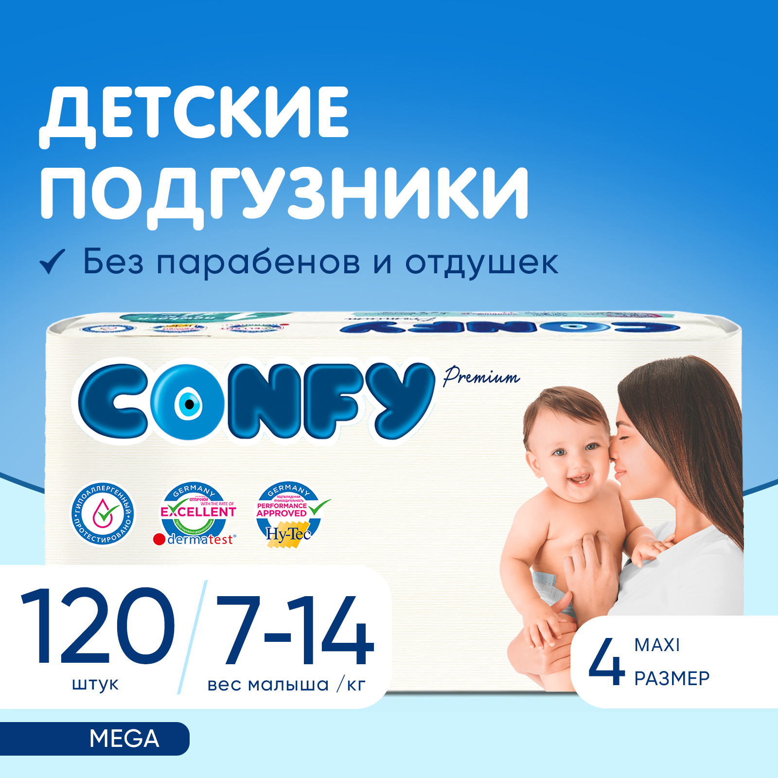 Подгузники CONFY Premium 120 шт. 4 - фото 2