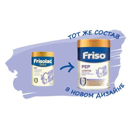 Смесь Friso Фрисолак Gold PEP 400г с 0месяцев