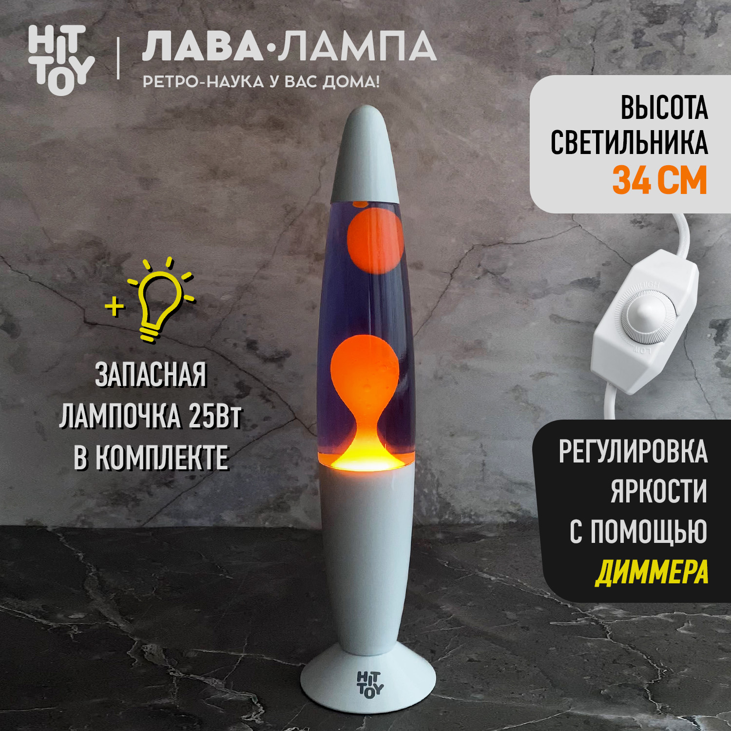 Светильник HitToy Лава-лампа белый корпус 34 см Фиолетовый/Оранжевый - фото 2