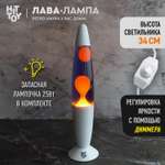 Светильник HitToy Лава-лампа белый корпус 34 см Фиолетовый/Оранжевый