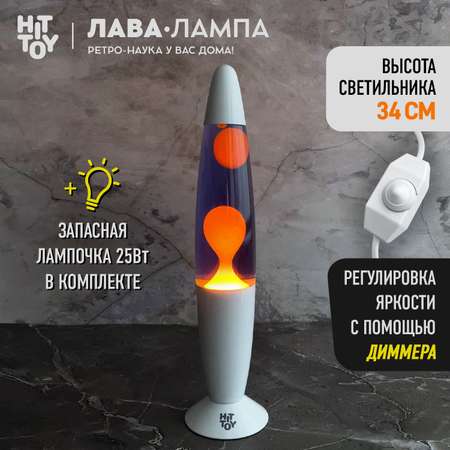 Светильник HitToy Лава-лампа белый корпус 34 см Фиолетовый/Оранжевый