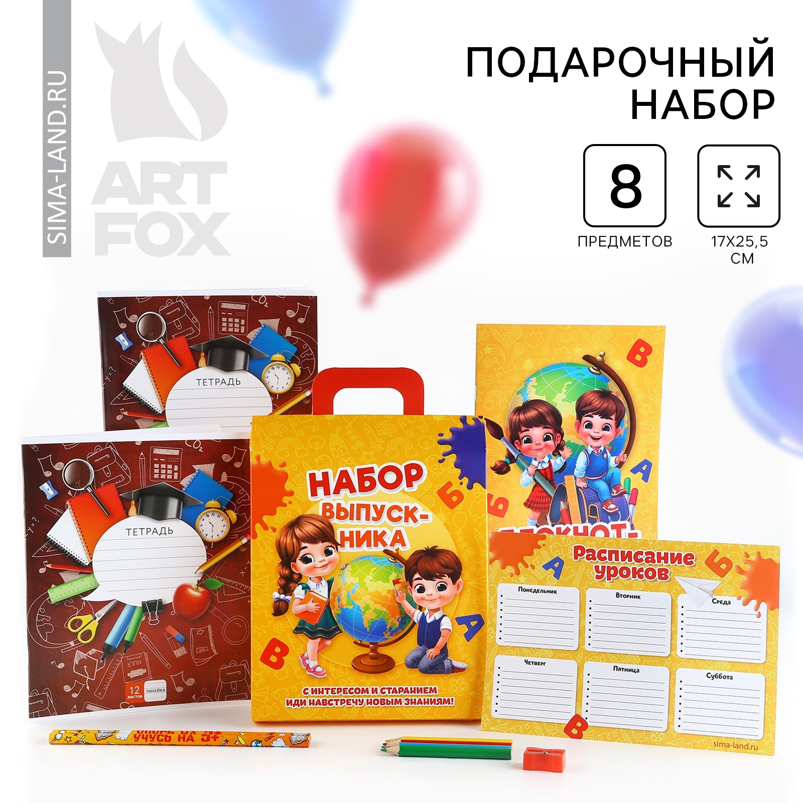 Подарочный набор ArtFox на выпускной 8 предметов «Набор выпускника» - фото 1