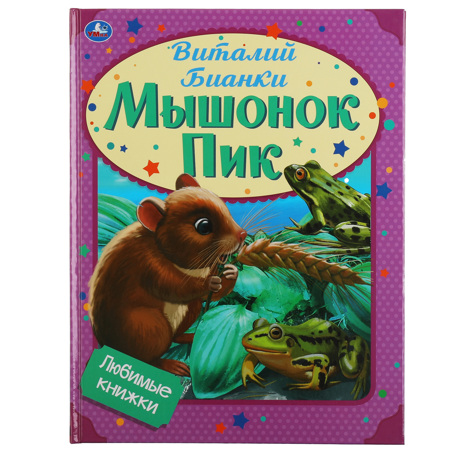 Книга УМка Мышонок Пик - фото 1