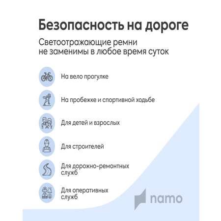 Жилет светоотражающий Namo сигнальный ремень лента безопасности