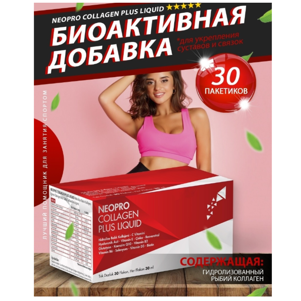 Биоактивная добавка NEOPRO COLLAGEN с витаминным комплексом гидролизованный рыбий коллаген 30 пакетиков - фото 2