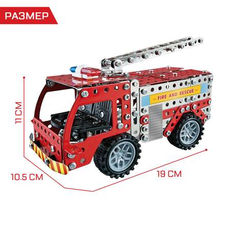 Конструктор Sima-Land металлический «Пожарная машина» 292 детали