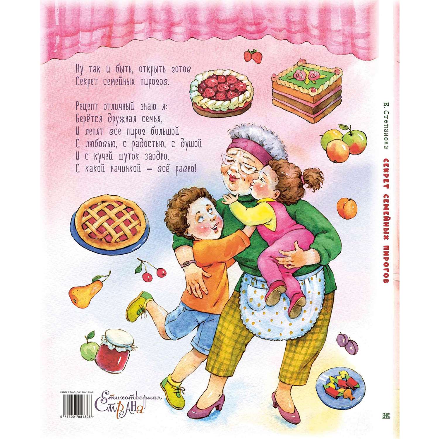Книга Издательство Энас-книга Секрет семейных пирогов - фото 9
