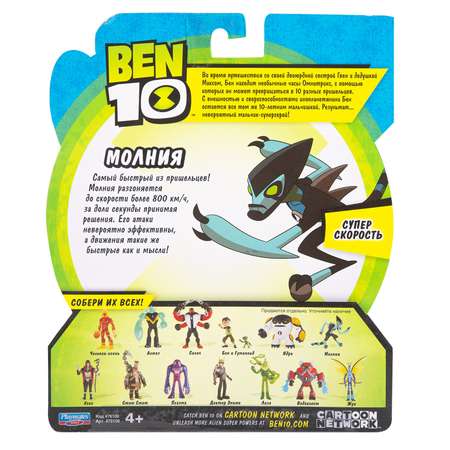 Фигурка Ben10 Молния Родная планета 76161