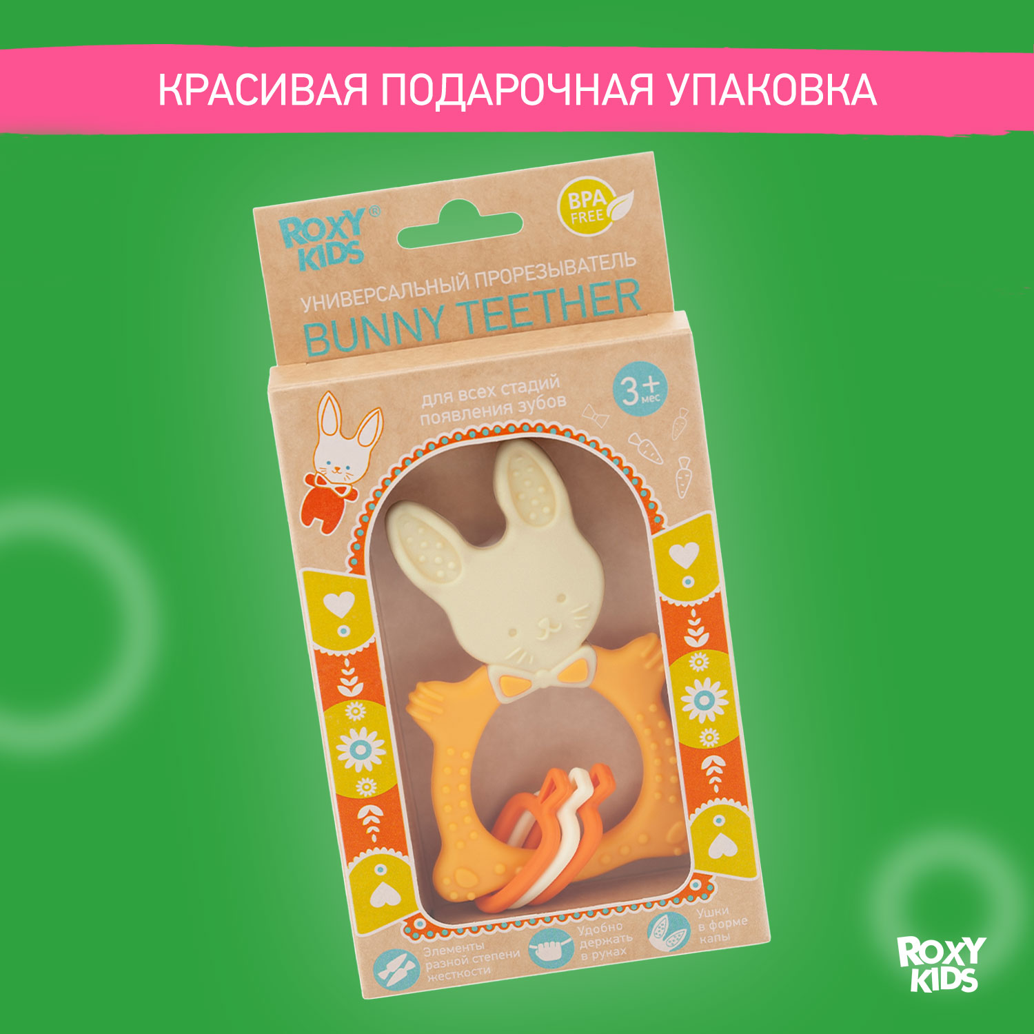 Прорезыватель для зубов ROXY-KIDS Bunny teether цвет горчичный - фото 9