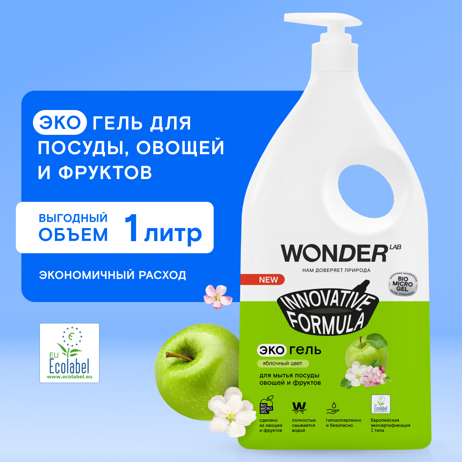 Гель для мытья посуды WONDER Lab яблочный цвет 1л