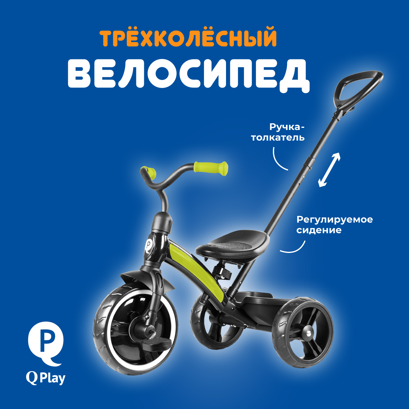 Велосипед трехколесный 2 в 1 Q-Play Elite plus 10х8 EVA зелёный с ручкой - фото 1