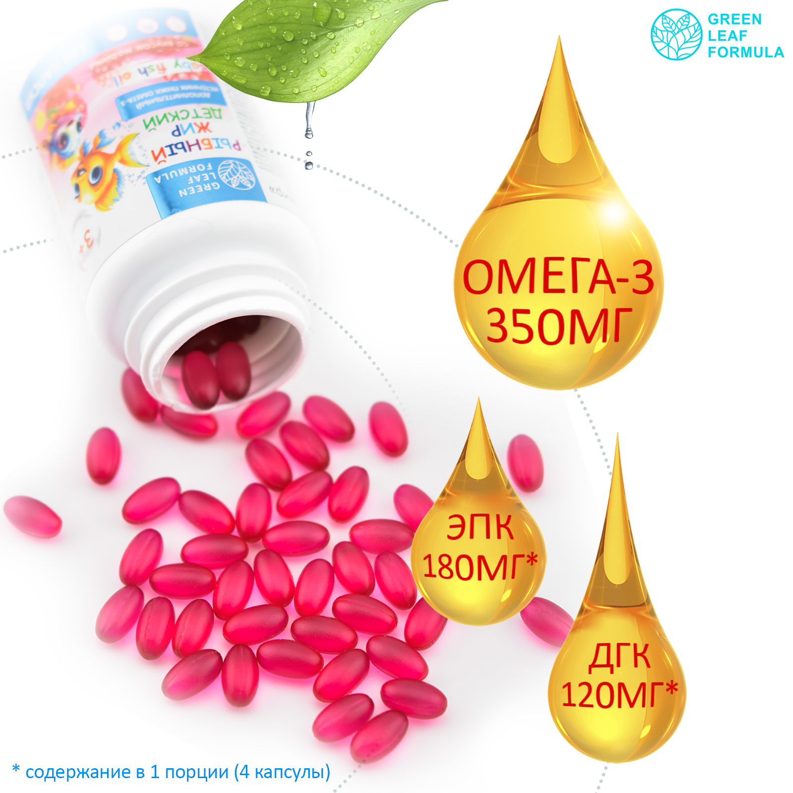 Омега 3 рыбный жир Green Leaf Formula витамины для детей от 3 лет со вкусом малины - фото 3