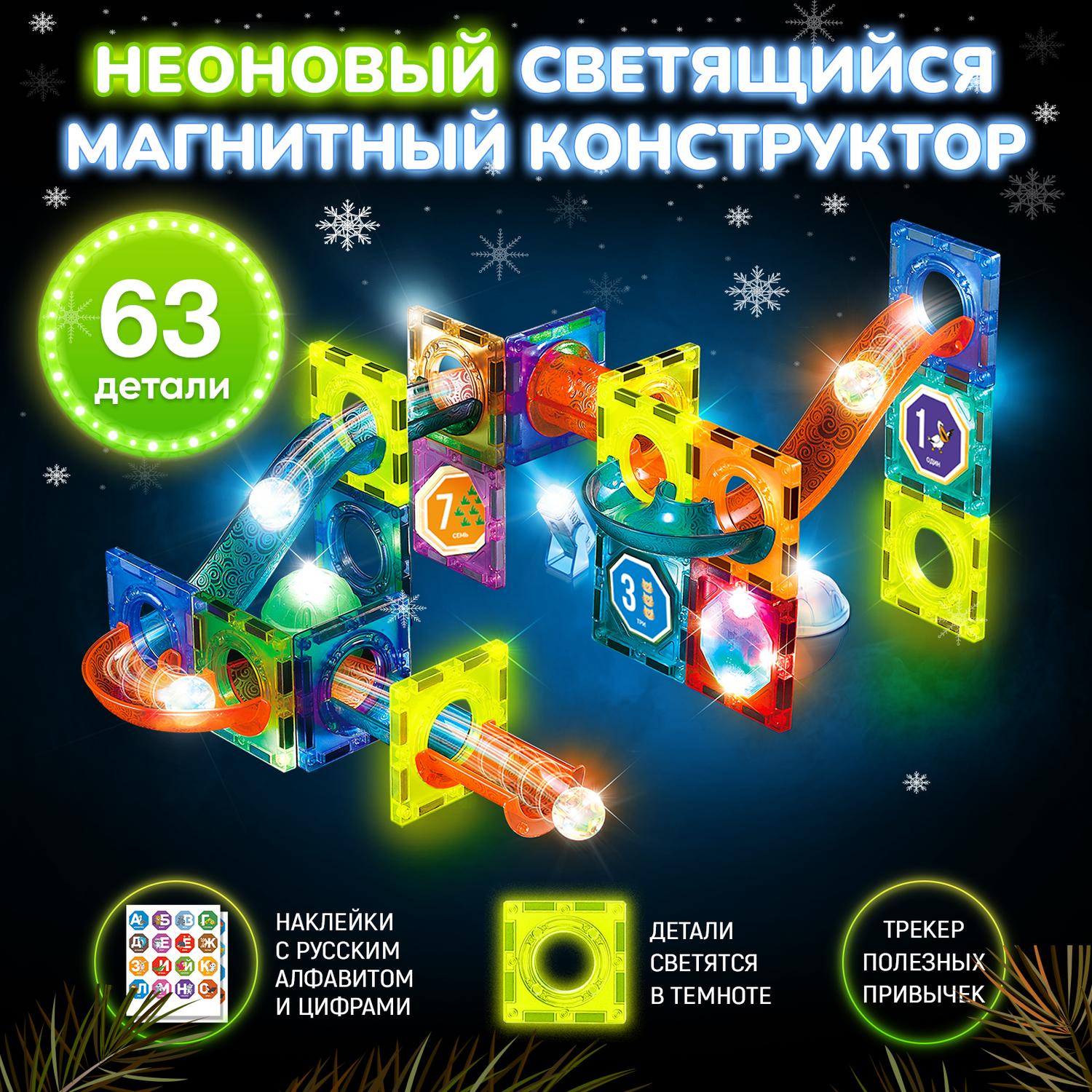 Магнитный конструктор pelican happy