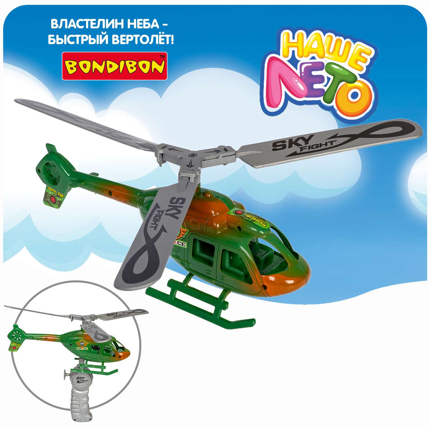 Вертолёт BONDIBON с запускающим устройством Властелин Неба военный серо-зелёного цвета серия Наше Лето ВВ5467 - фото 2