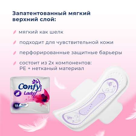 Прокладки CONFY Гигиенические женские Confy Lady ULTRA NORMAL 10 шт