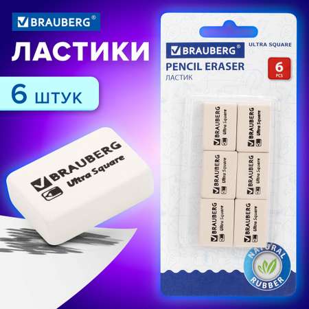 Ластики Brauberg Ultra Square 6шт белые