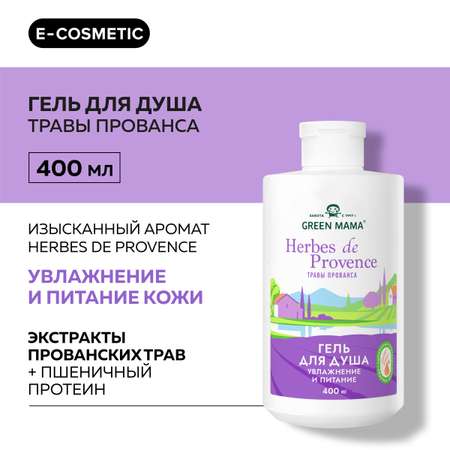 Гель herbes de provence для душа Green Mama увлажнение и питание 400 мл