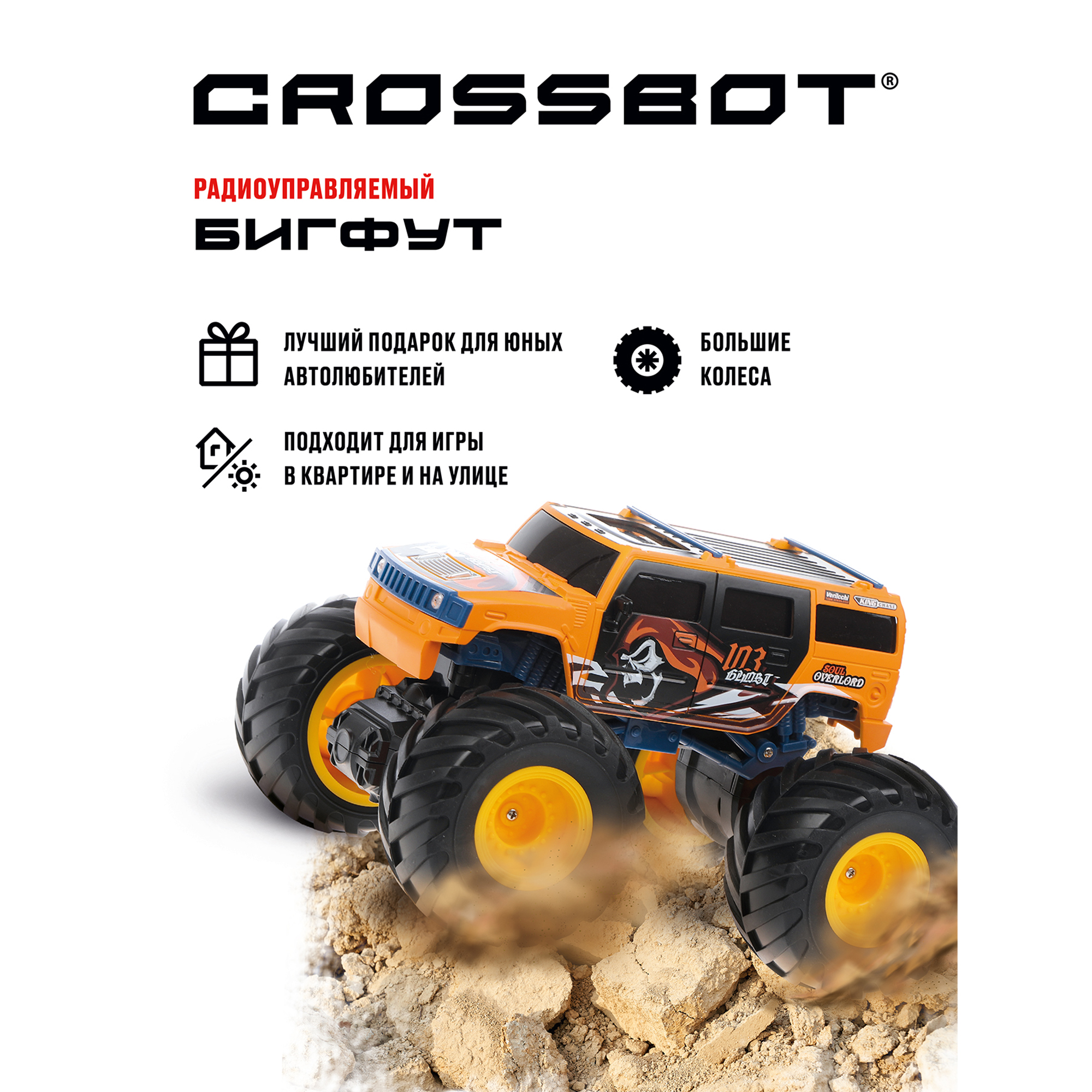 Машина на пульте управления CROSSBOT Бигфут. Оранжевый