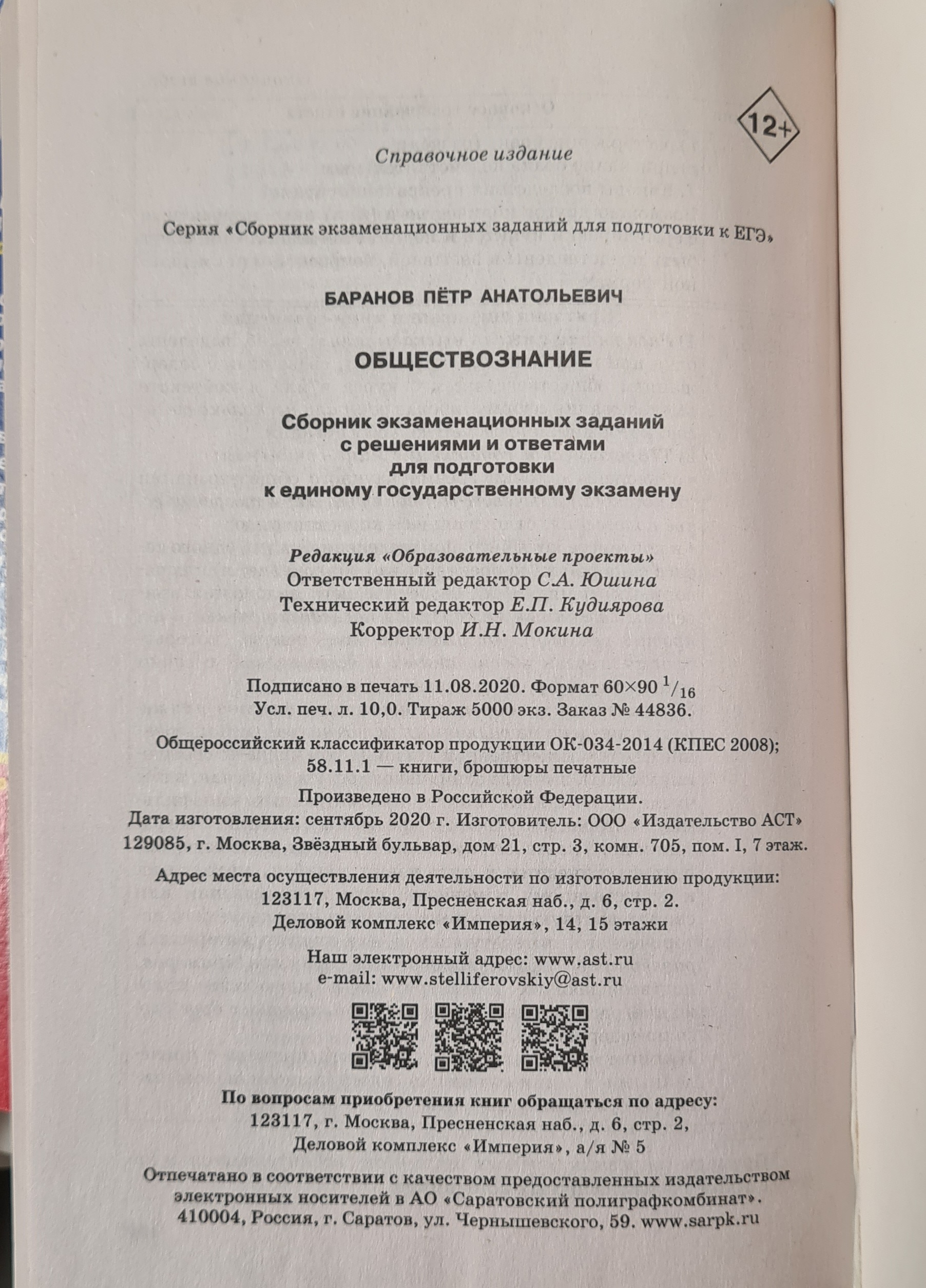 Книга Обществознание Сборник экзаменационных заданий с решениями и ответами для подготовки к ЕГЭ - фото 12