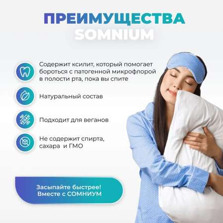 БАД успокоительный SOMNIUM Сомниум