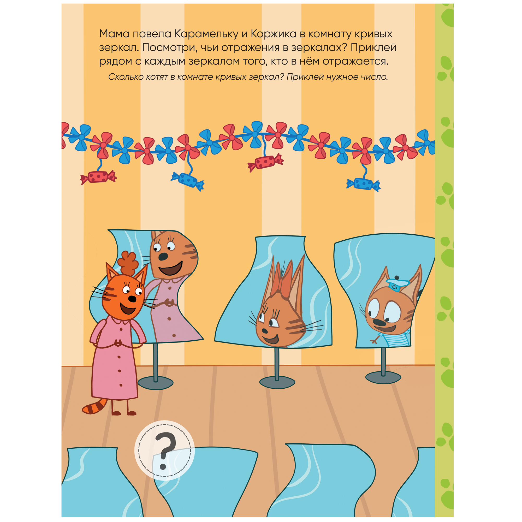 Комплект книг МОЗАИКА kids Три кота Развивающие наклейки - фото 4