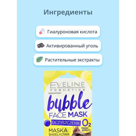 Маска тканевая EVELINE Bubble очищающая 1 шт