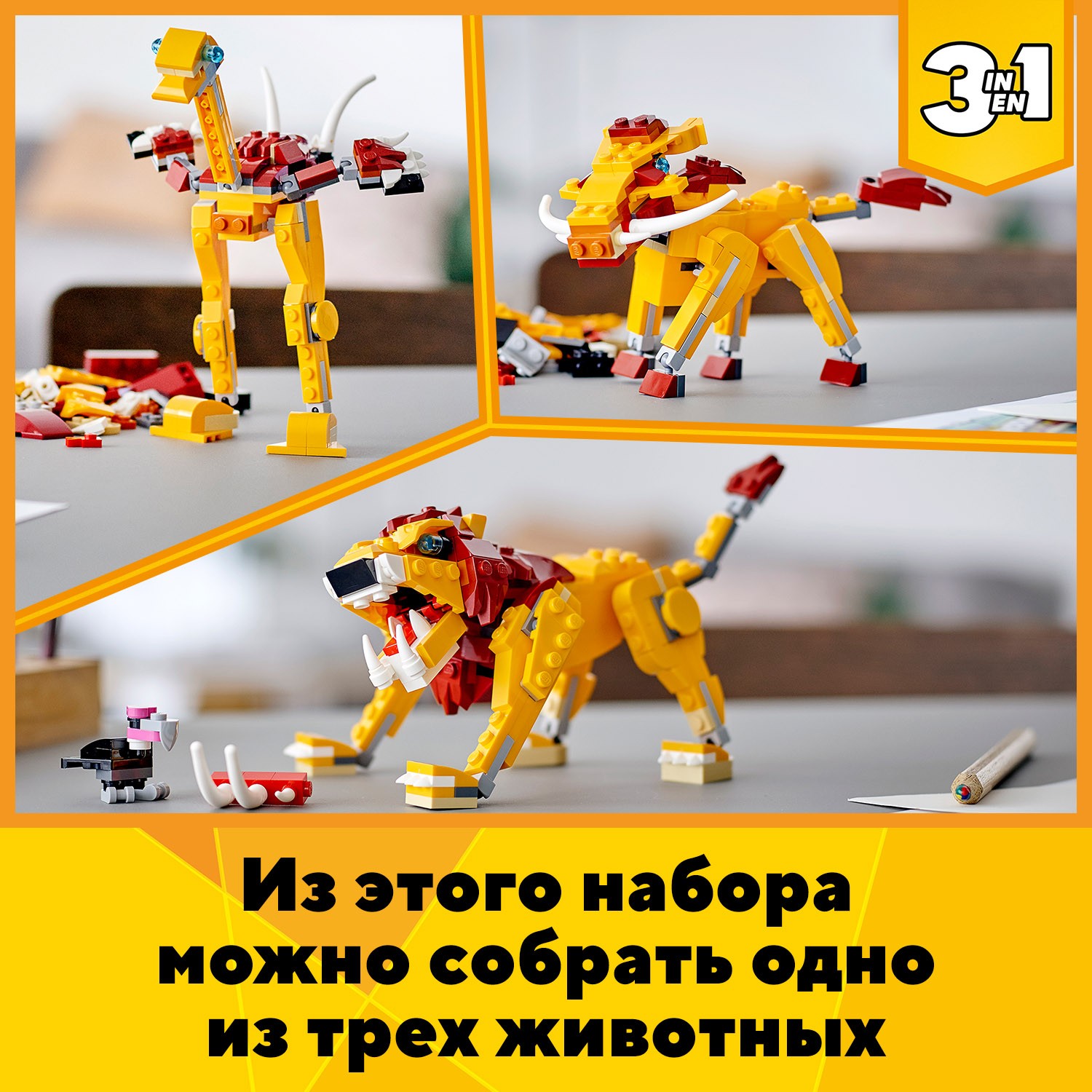 Конструктор LEGO Creator Лев 31112 купить по цене 1199 ₽ в  интернет-магазине Детский мир