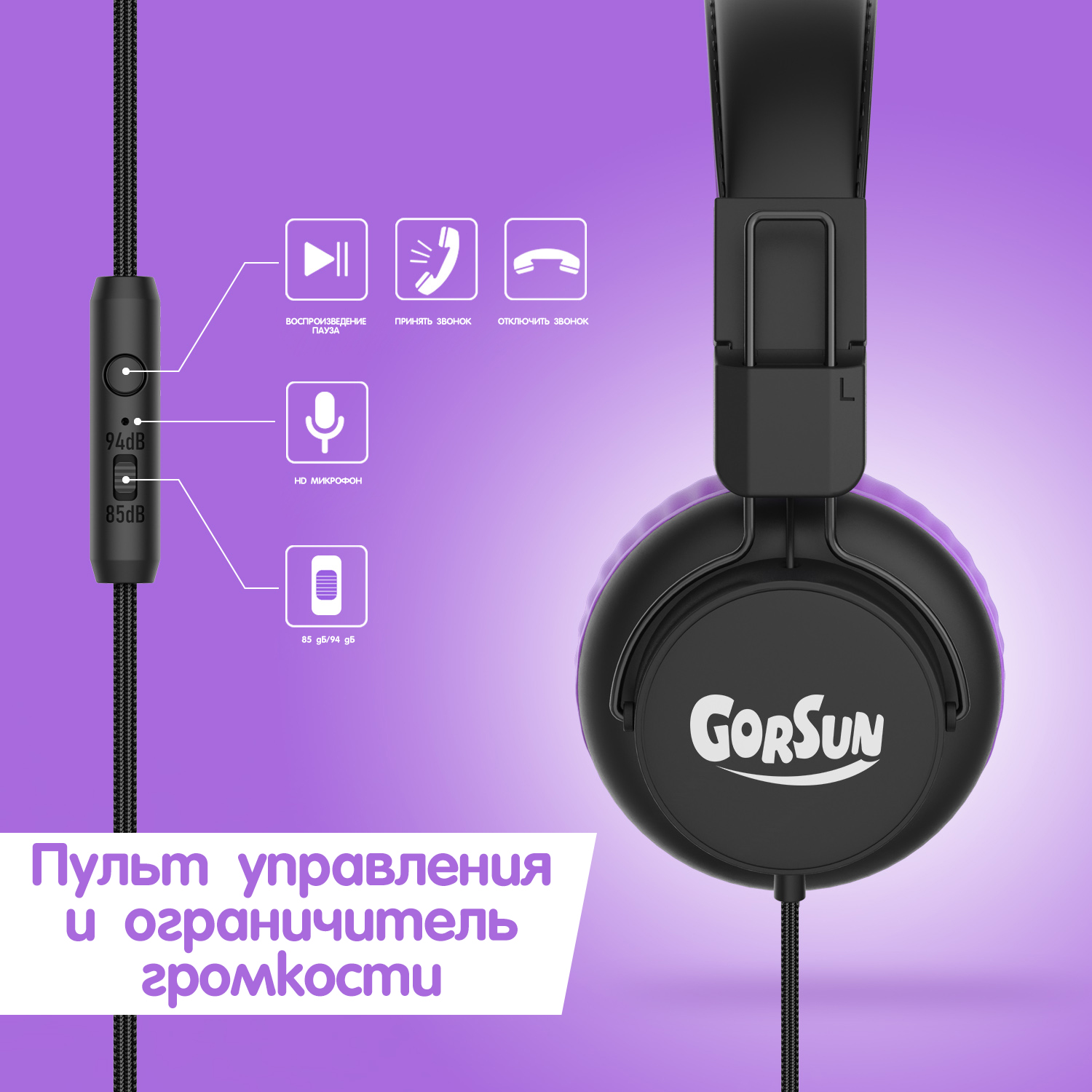 Наушники Gorsun GS-E92V purple с микрофоном - фото 5