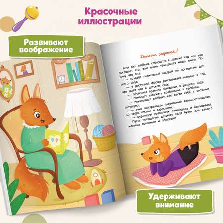 Книга Феникс Премьер Детский сад. Энциклопедия для малышей в сказках