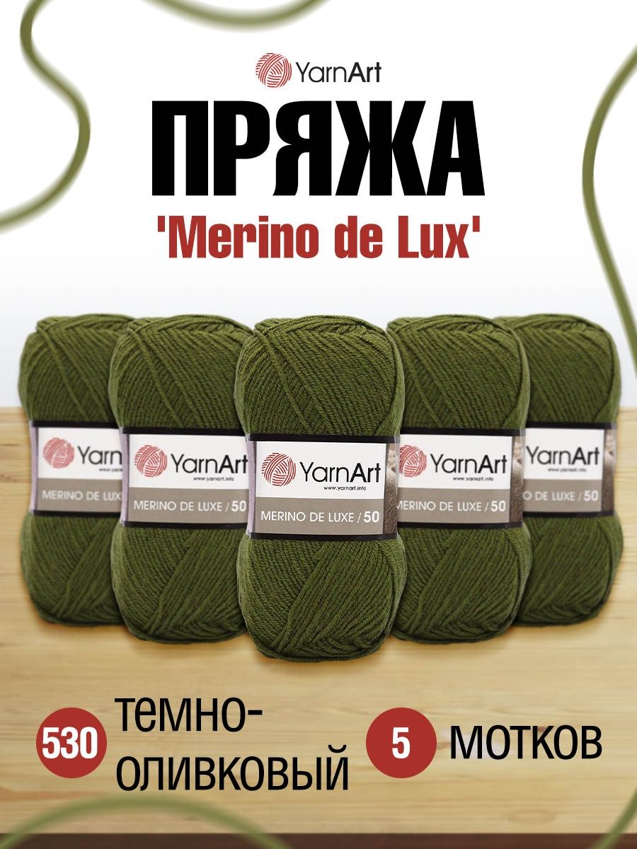 Пряжа YarnArt Merino de Lux полушерстяная 100 г 280 м 530 темно-оливковый 5 мотков - фото 1