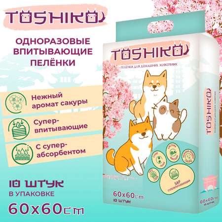 Пеленки для собак Toshiko впитывающие одноразовые с ароматом сакуры 60*60 10шт 157338