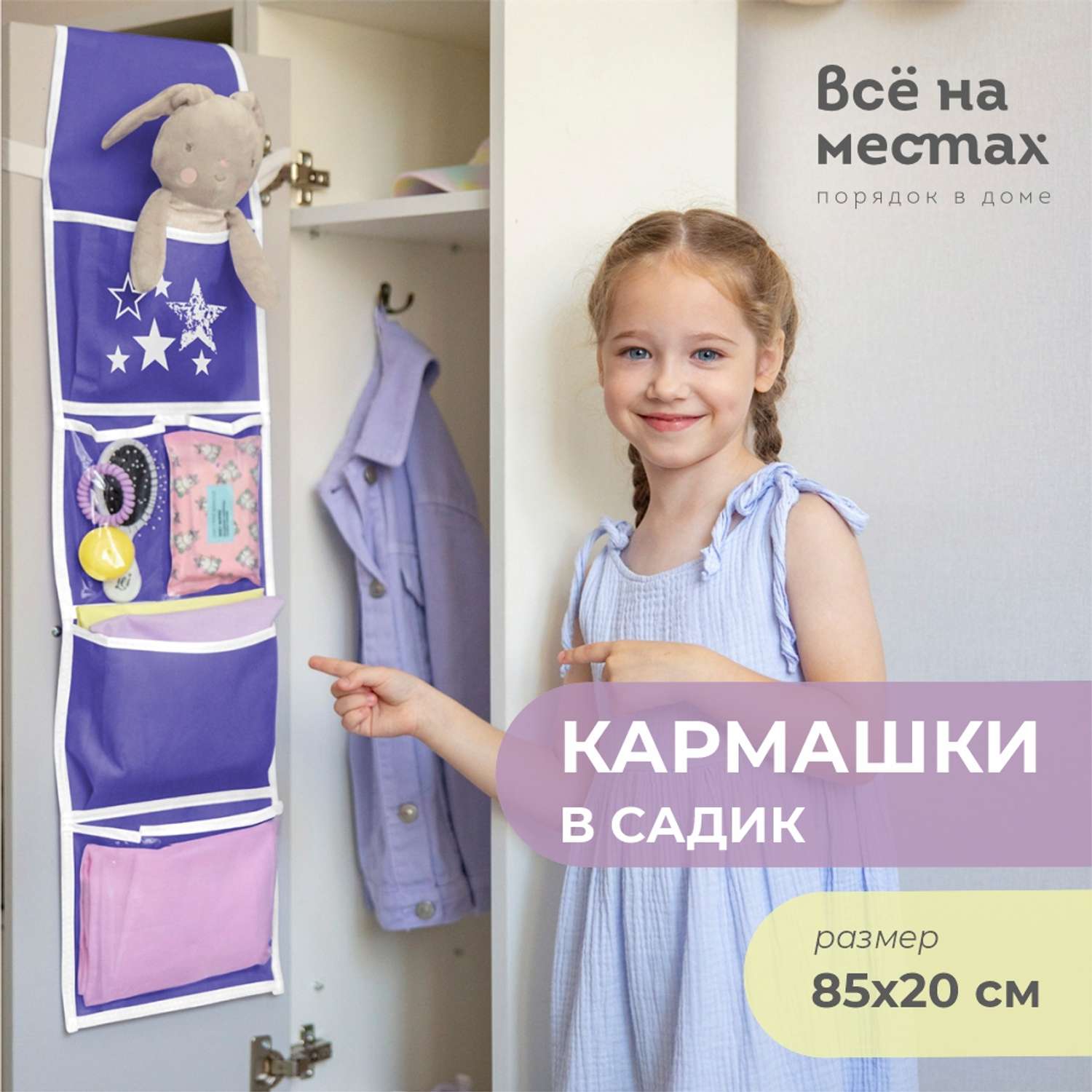 Кармашки в шкафчик для детского сада - купить недорого в интернет-магазине ВОТОНЯ