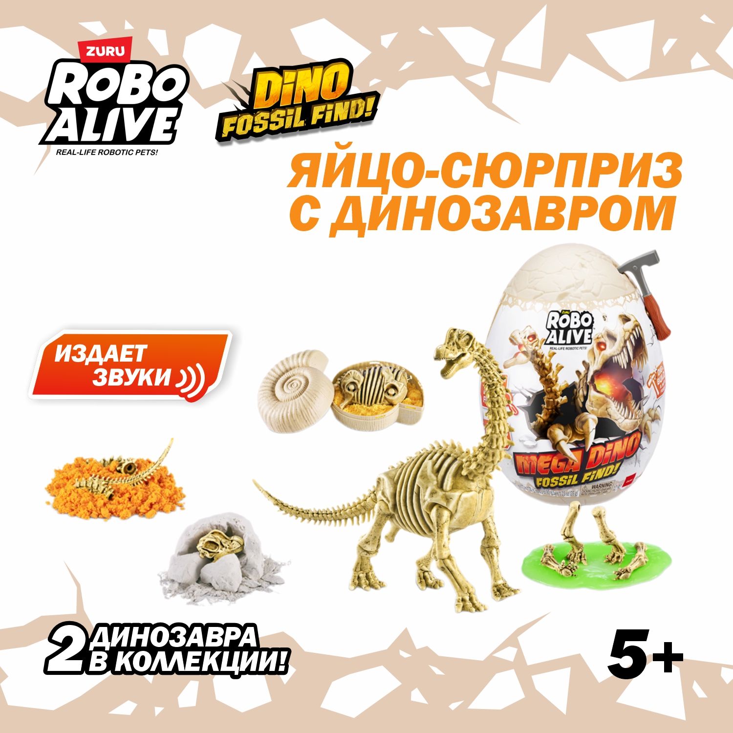 Набор игровой Zuru Robo Alive Mega Dino Fossil Find Яйцо в непрозрачной упаковке (Сюрприз) 71102 - фото 1