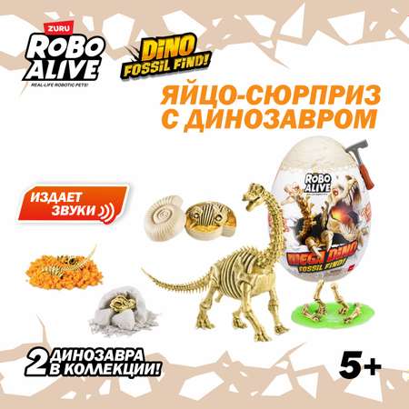 Набор игровой Zuru Robo Alive Mega Dino Fossil Find Яйцо в непрозрачной упаковке (Сюрприз) 71102