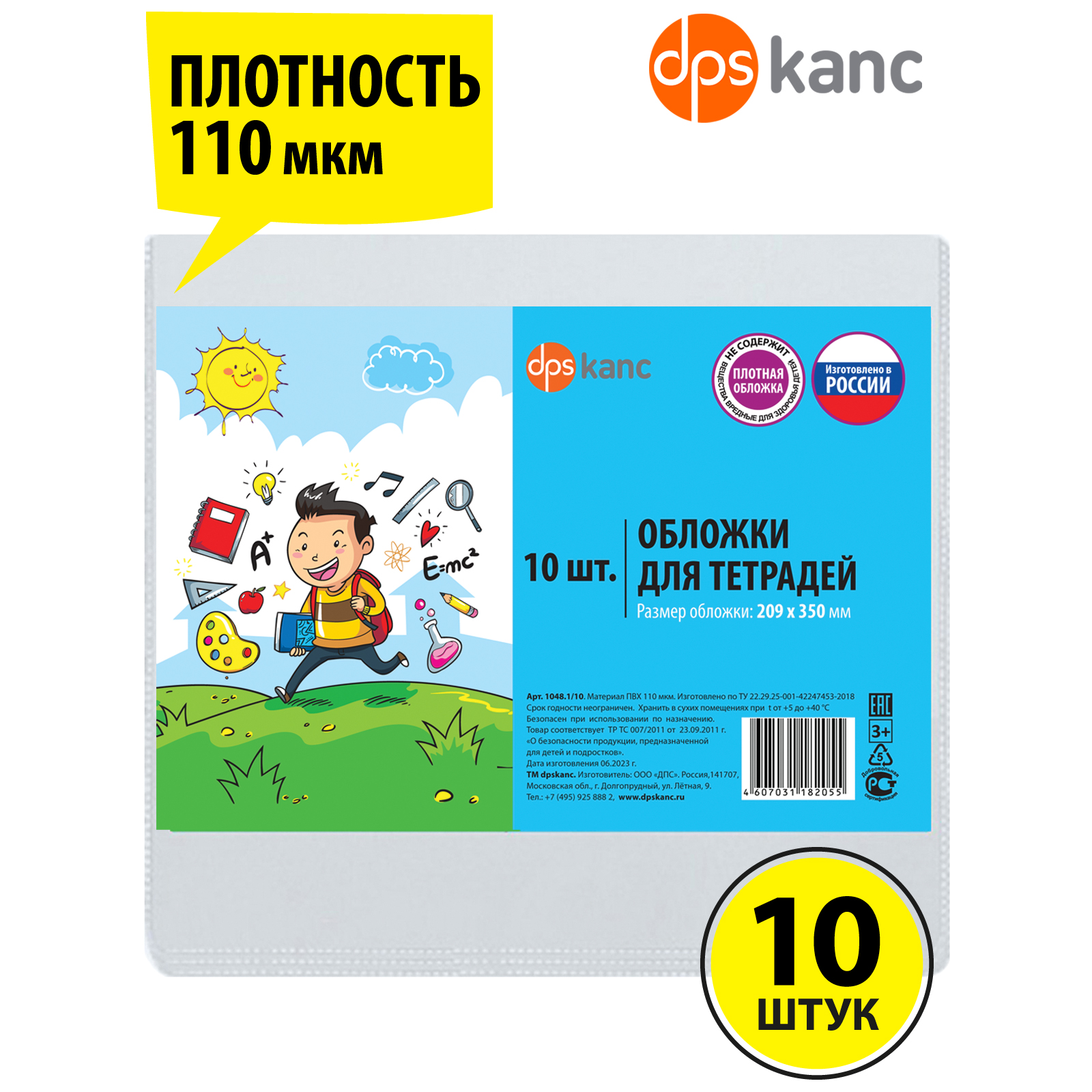 Для тетрадей dpskanc Комплект из 10 штук ПВХ 110 мкм плотные 209*350 - фото 1