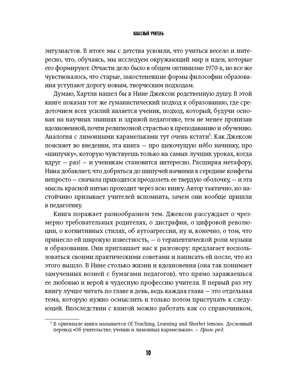 Книга Альпина. Дети Классный учитель Как работать с трудными учениками и сложными родителями - фото 14