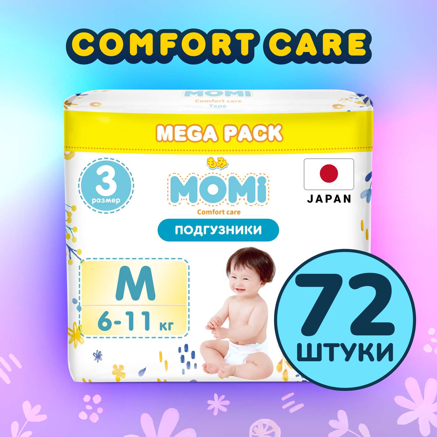 Подгузники Momi Comfort Care MEGA PACK M 6-11 кг 72 шт - фото 1