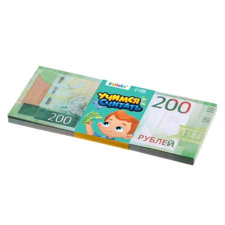 Игровой набор Zabiaka денег «Учимся считать» 200 рублей 50 купюр