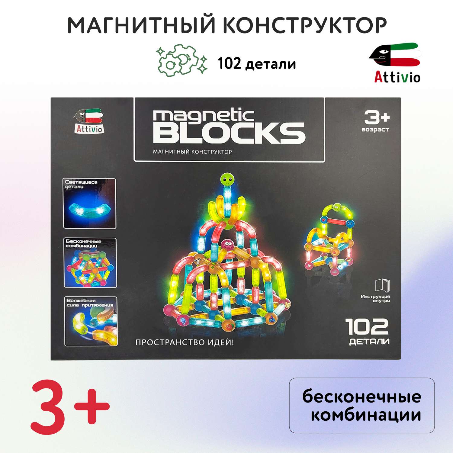 Конструктор магнитный Attivio 102 детали GE187255 - фото 1