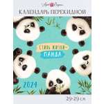 Календарь Арт и Дизайн перекидной настенный 290х290 мм скрепка на 2024 год
