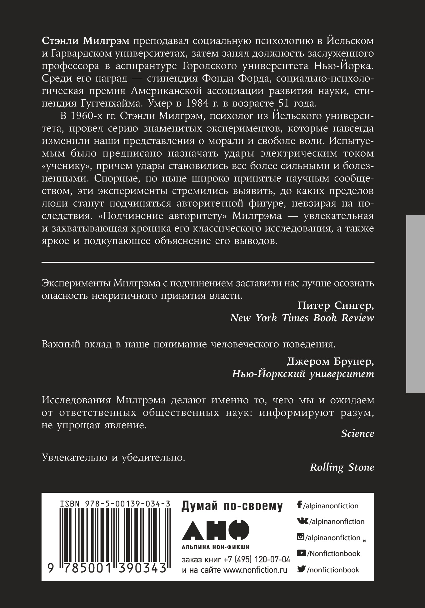 Книга Альпина. Дети покет-серия Подчинение авторитету Научный взгляд на власть и мораль - фото 2