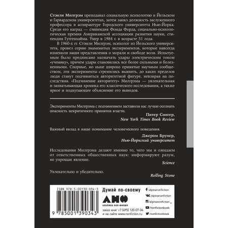 Книга Альпина. Дети покет-серия Подчинение авторитету Научный взгляд на власть и мораль