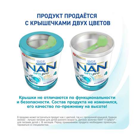 Молочко NAN 4 800г с 18месяцев