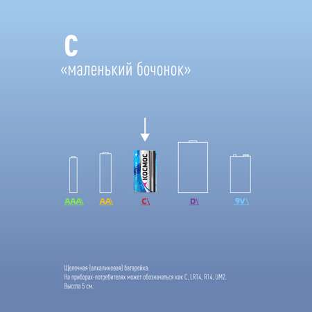 Батарейки щелочные КОСМОС С LR14 блистер 2 шт