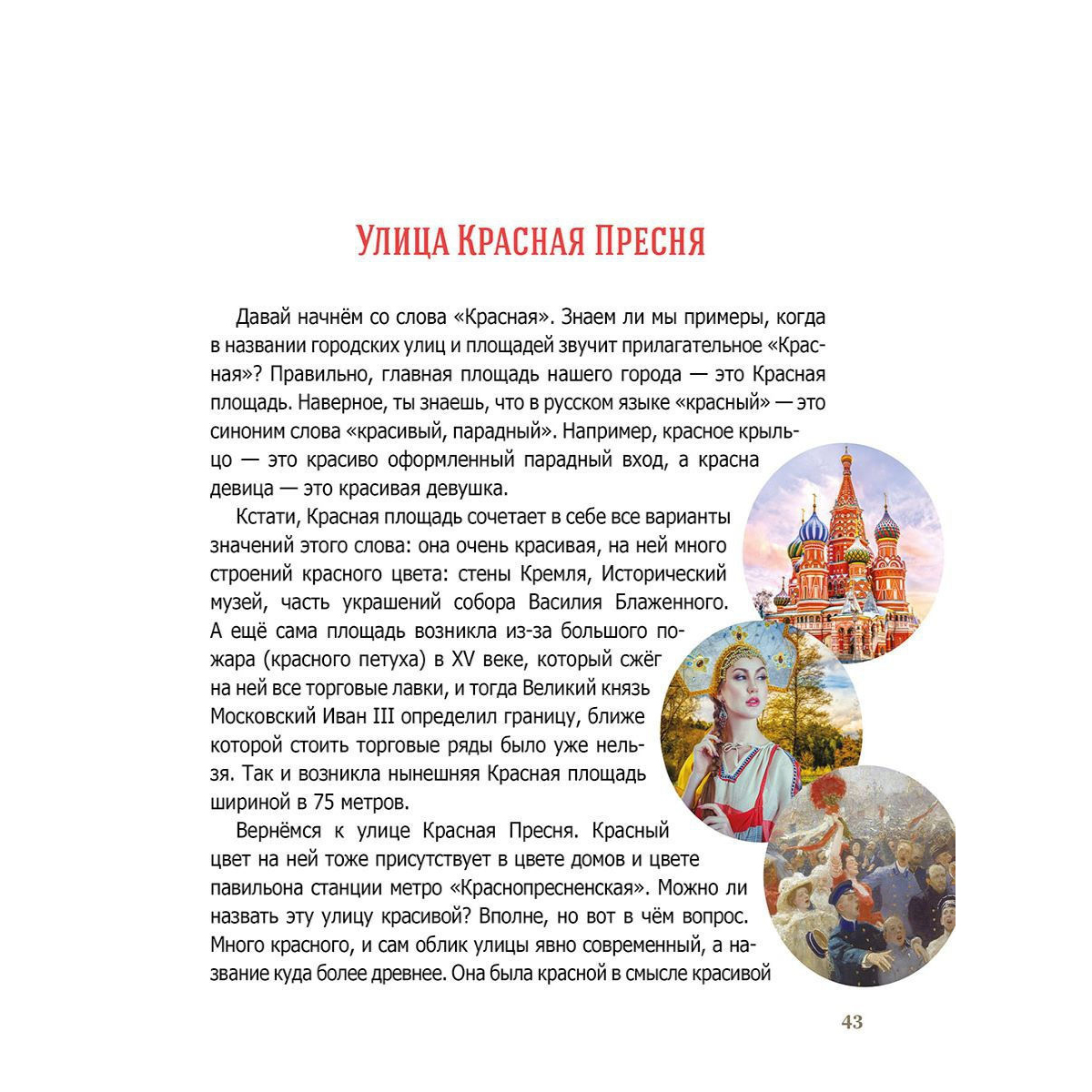 Книга Проспект Игра в улицы. История Москвы. Краеведение - фото 4