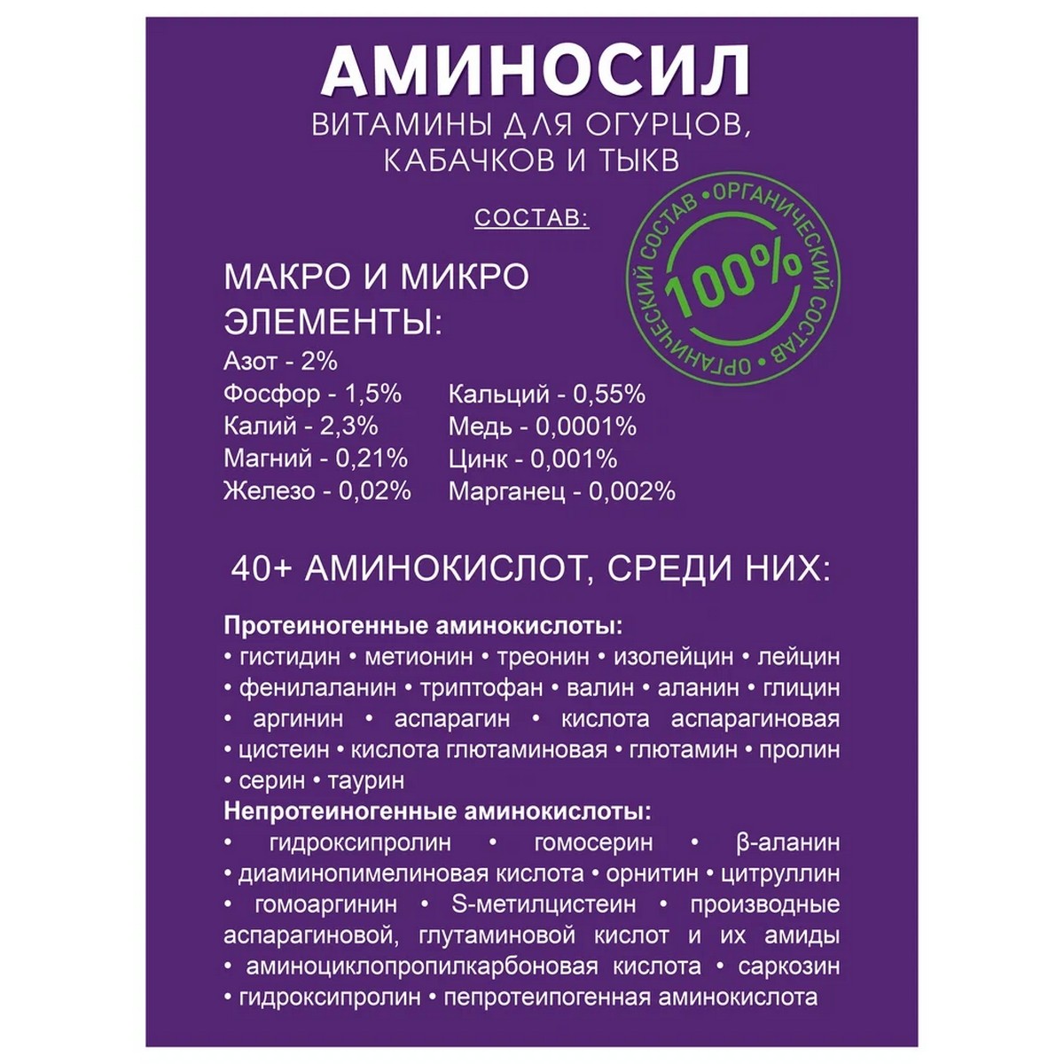 Органическое удобрение Аминосил Витамины для огурцов кабачков и тыкв 250 мл - фото 6