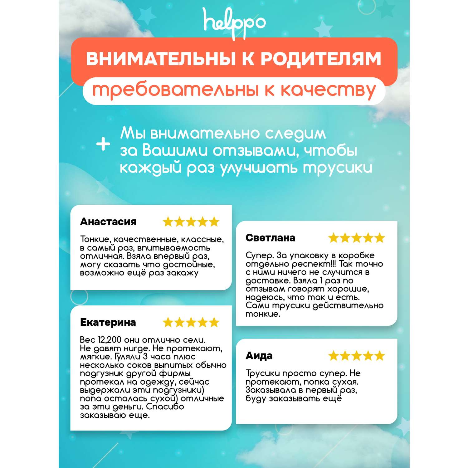 Подгузники-трусики helppo ультратонкие размер 3 (М) 5-10 кг 46 штук артикул  HE100M купить по цене 1010 ₽ в интернет-магазине Детский мир