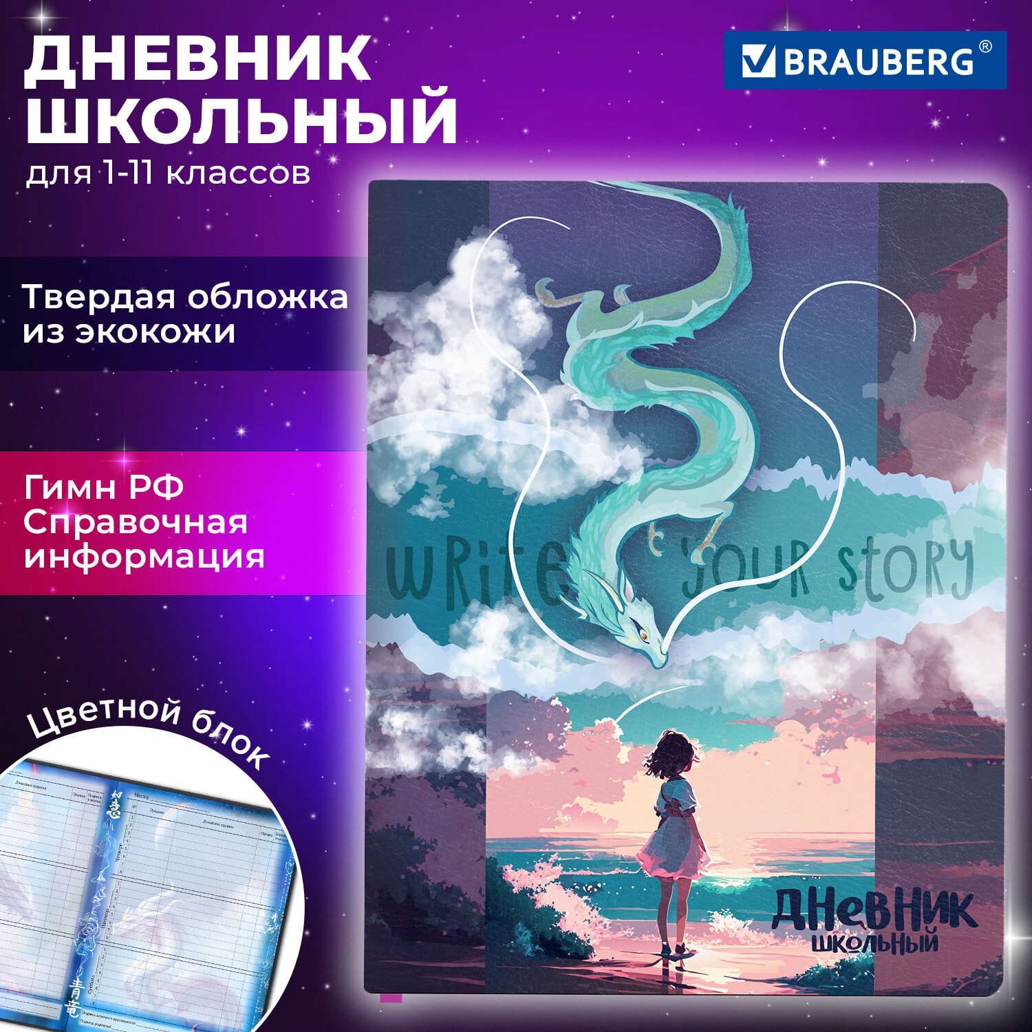 Дневник школьный Brauberg 1-11 класс аниме канцелярия - фото 1